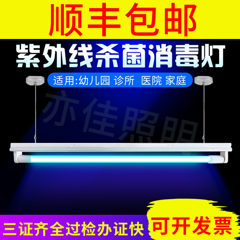 吊挂式紫外线消毒灯幼儿园车间诊所杀菌灯工厂紫光灯医用消毒灯管