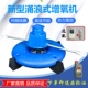 式 推浪 增氧机爆气叶轮喷水鱼塘河塘池塘水库设备鱼塘增氧机涌浪式