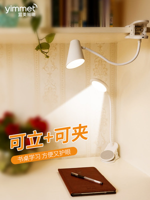 宜美书桌护眼夹式台灯可夹式宿舍充电卧室台灯学生夹子床头灯夹式