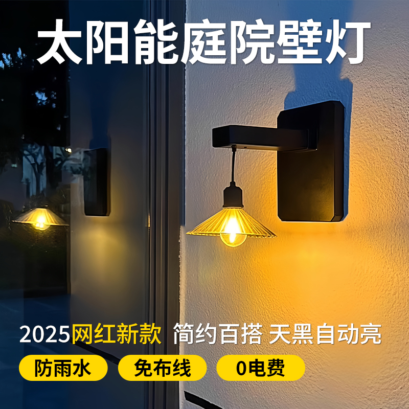 太阳能户外壁灯大门口墙壁灯别墅外墙花园阳台室外防水新款庭院灯