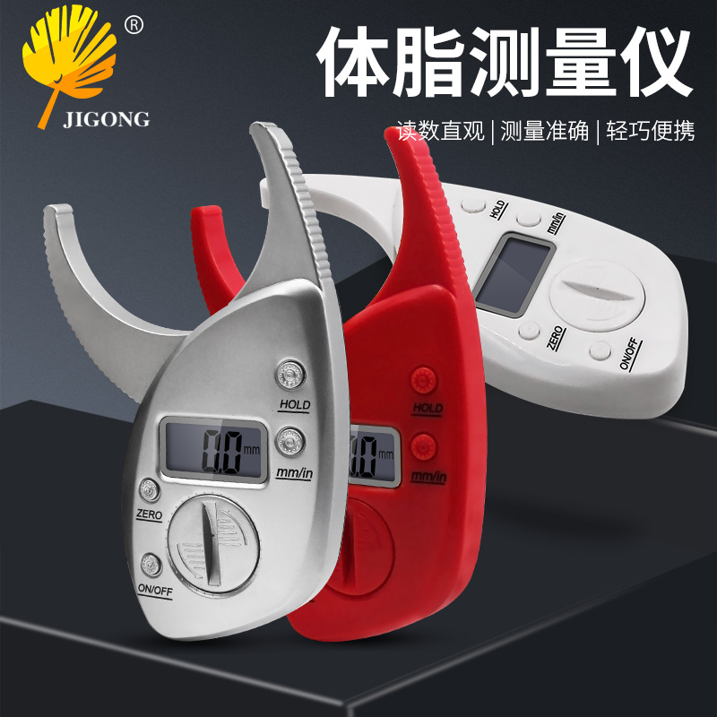 体脂夹皮脂钳 测体脂皮褶厚度测量计 家用手握数显电子皮下脂肪尺