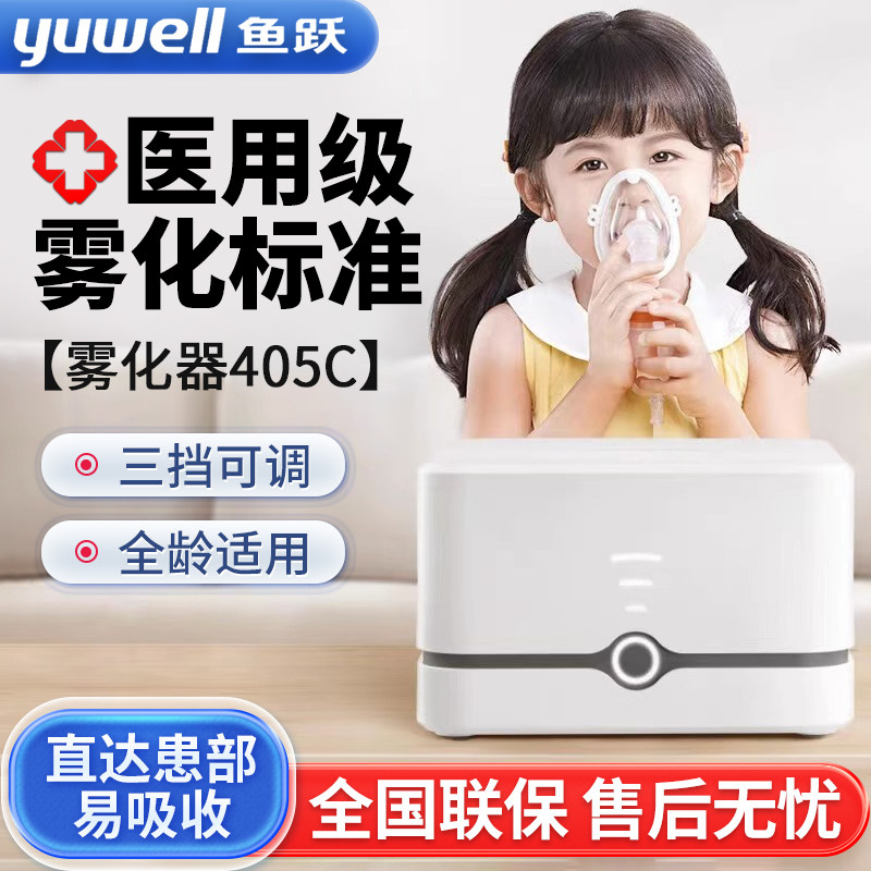 鱼跃吸入雾化机家用儿童家庭用医用压缩式雾化器化痰止咳老人405C