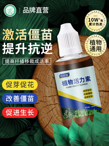 贝可施植物活力素生长养花用的hb通用101营养液花卉僵苗液体肥料