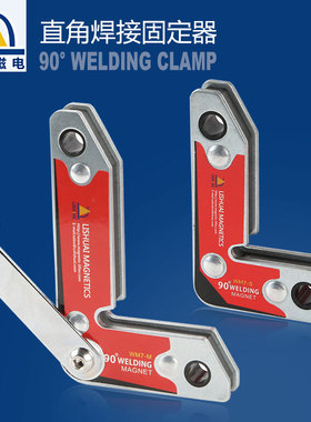 力帅 WM7直角焊接固定器90度直角强磁吸铁电焊定位器磁力磁性工具