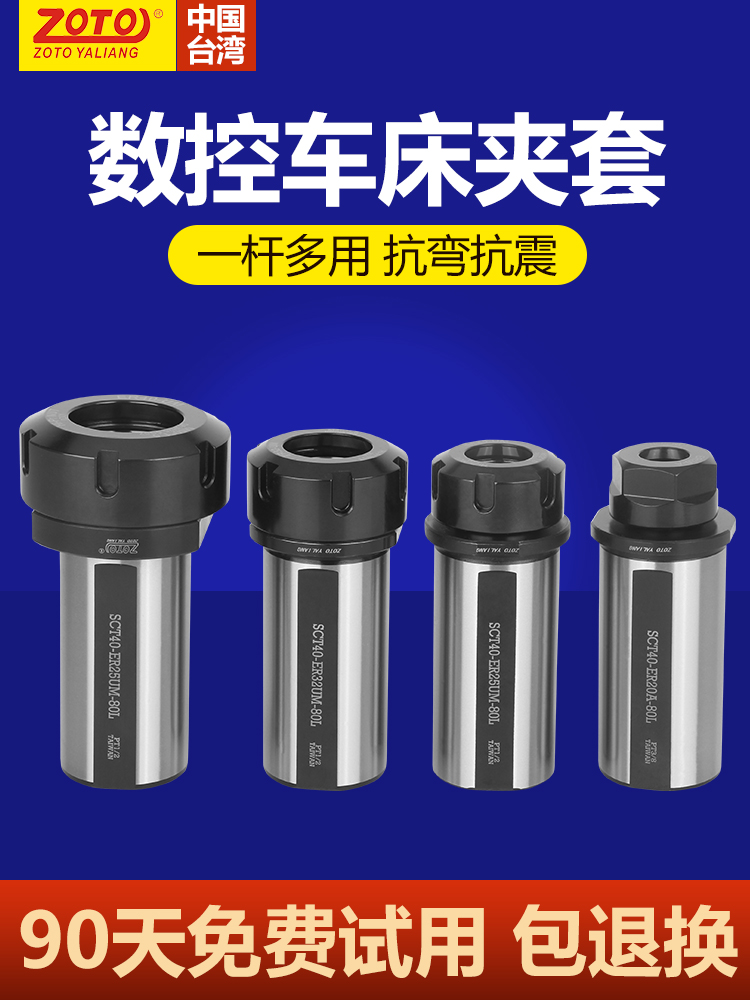 ZOTO车床延长杆ER20/25/32排刀机刀塔刀架数控刀座中心钻钻头夹套