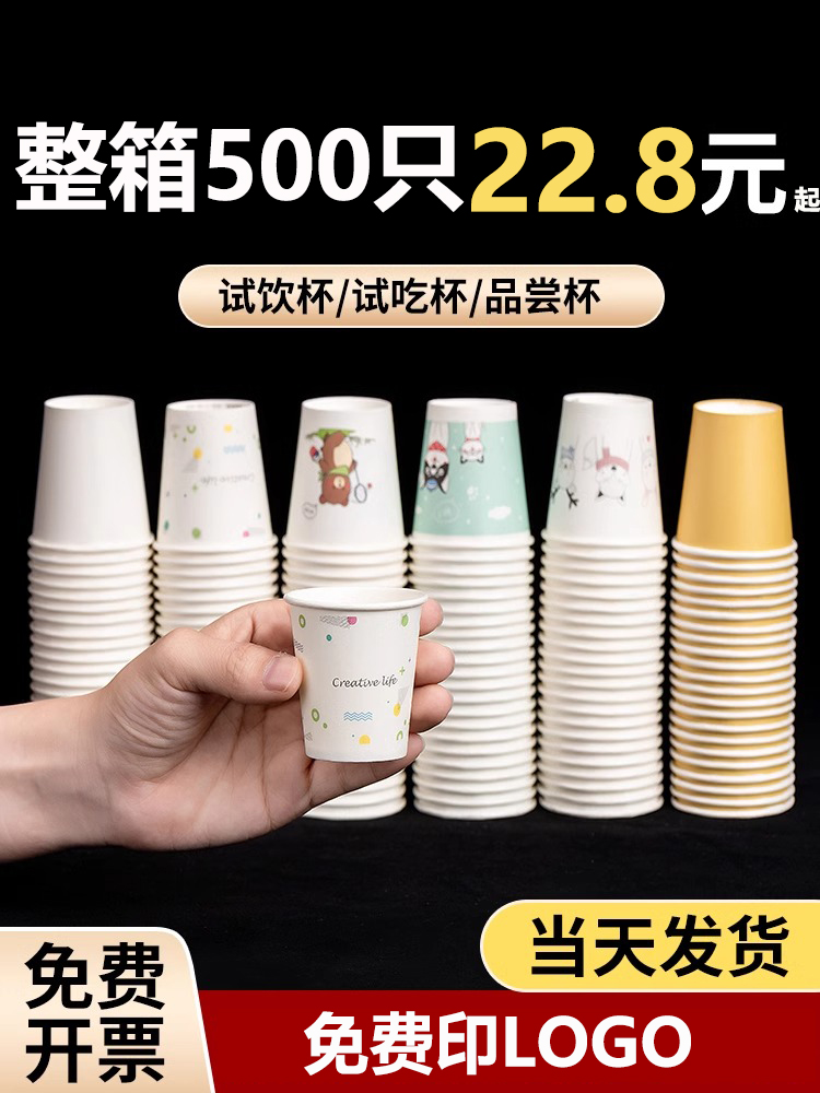 小纸杯一次性纸杯子特小号试饮杯迷你试吃杯品尝杯家用小杯子定制