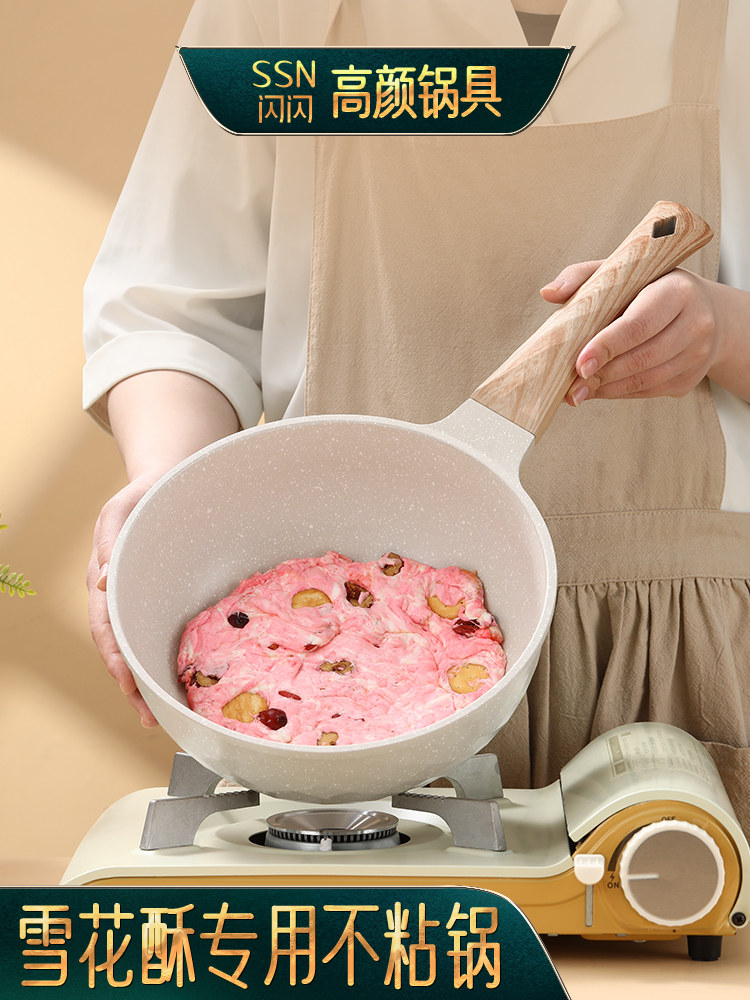闪闪优品雪花酥不粘锅烘焙专用雪花酥平底锅家用不粘锅平底小煎锅