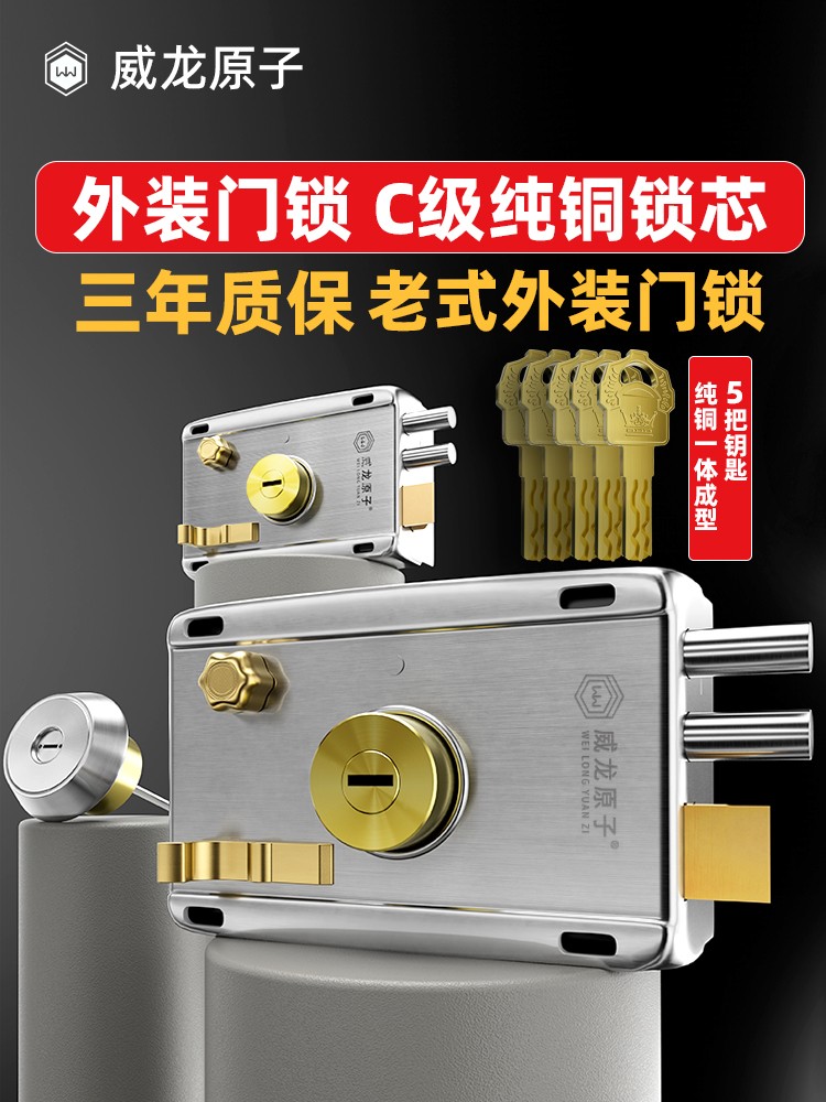 威龙原子家用老式防盗锁外装门锁C级叶片锁防撬铁门木门大门锁