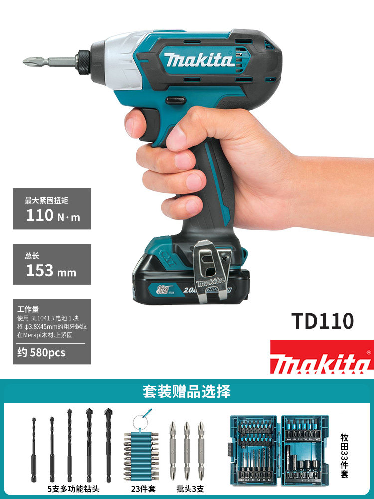 牧田TD110D充电式冲击起子机家用大扭力多功能手持式电动螺丝刀
