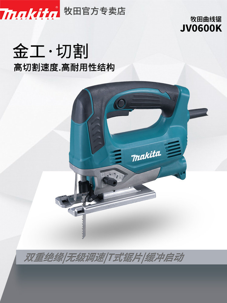 makita牧田JV0600K曲线锯调速电动往覆锯木工金属切割锯电动工具