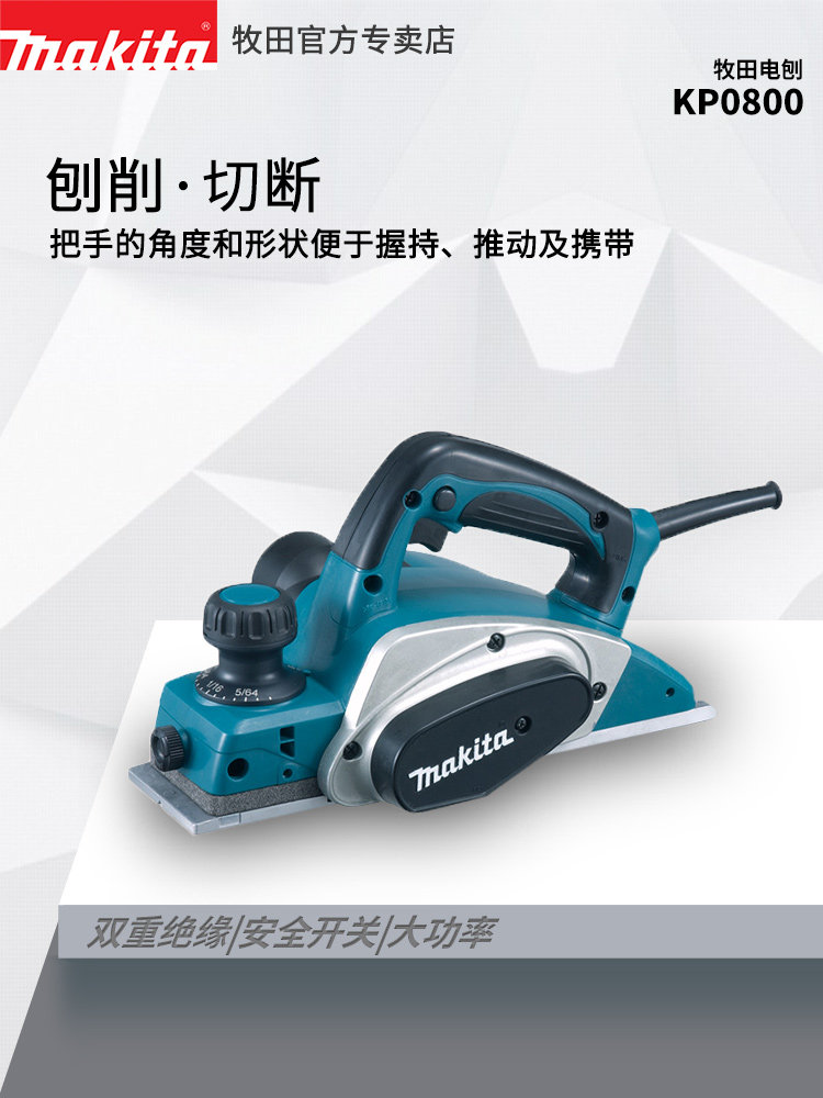 Makita Kp0800电动刨木工刨家用电动刨菜板刨床木工电动刨挎包电
