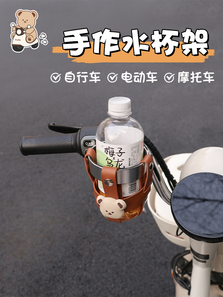 电动车水杯架通用电瓶车自行车免打孔可调节水壶架奶茶饮料架