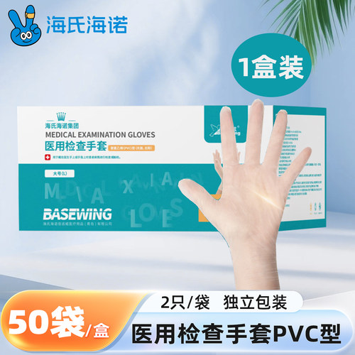 海氏海诺医用一次性pvc手套医疗M号男女弹力检查手套加厚独立包装
