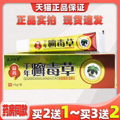 盘山百草癣毒草草本抑菌乳膏15g皮肤外用舒缓护理膏四季皆宜