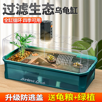 乌龟缸生态缸别墅巴西龟专用饲养带鱼缸小型饲养缸箱晒台家用鳄龟