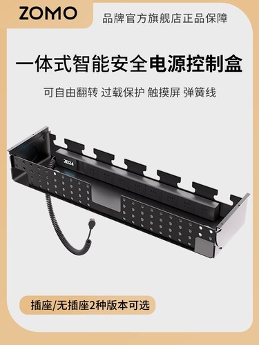 ZOMO 电源管理控制盒 升降桌理线架插排电线固定收纳槽电脑理线器
