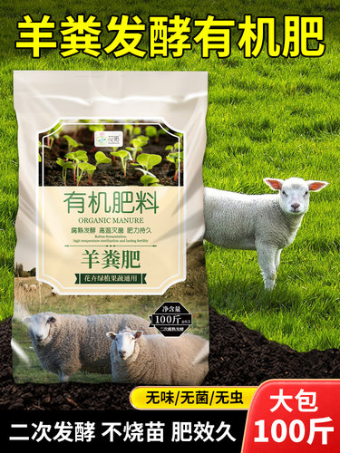 羊粪发酵有机肥料100斤蔬菜专用内蒙古羊粪蛋颗粒腐熟鸡粪肥