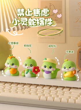 可爱小青蛇摆件禁止蕉绿蛇年办公工位桌面车载装饰品解压新年礼物