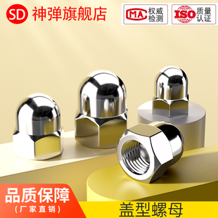 316不锈钢盖型螺母螺帽装 201 饰帽盖帽圆球头盖形 M24〗304 〖M3