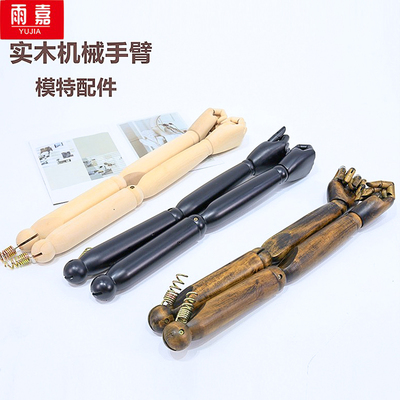 服装模特道具实木机械电镀手臂女男胳膊活动关节拆装木质假肢配件