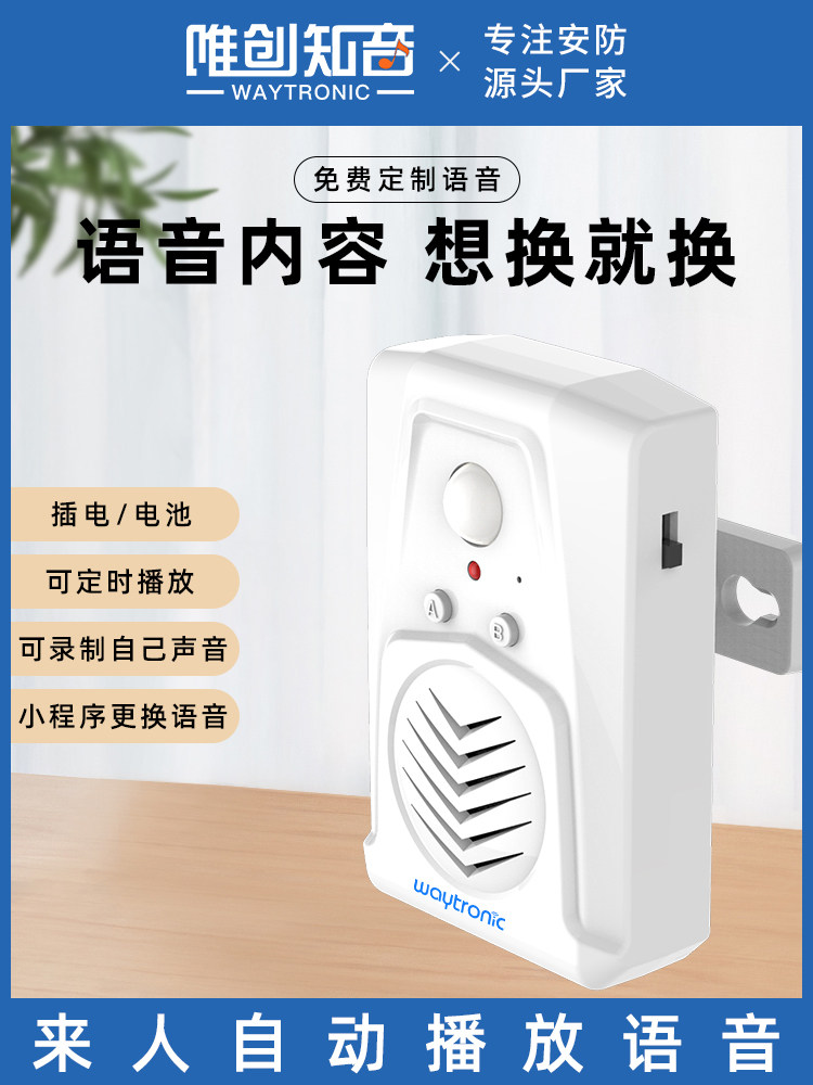 MS1欢迎光临进门感应器商用店铺进门门铃语音提醒播报防盗迎宾器,电子/电工,报警主机,淘宝优惠券,粉丝福利购,淘宝优惠卷