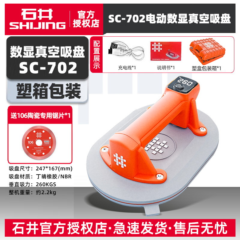 石井智能电动吸盘SC-702玻璃瓷砖真空吸盘可吸毛面瓷砖强力吸提器