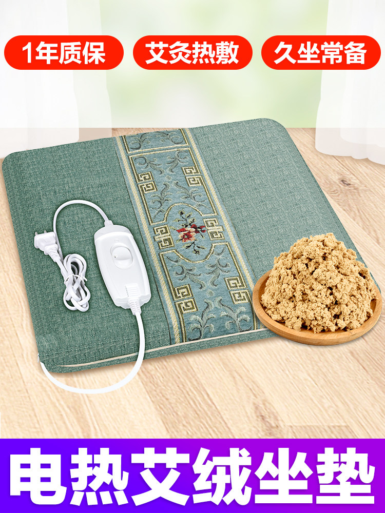电加热艾绒坐垫加热垫办公室女艾草小电热毯发热坐垫艾灸座椅暖垫,居家日用,暖脚宝/暖垫/热灸坐垫,淘宝优惠券,粉丝福利购,淘宝优惠卷
