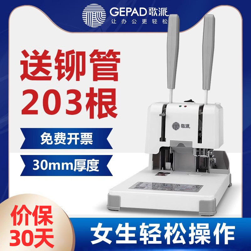 歌派财务装订机打孔机小型电动 热熔胶管胶装机家用办公 会计凭证