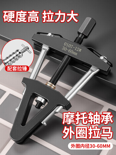 摩托龙头方向柱压力轴承拉马外圈转向圆锥滚子轴承钢碗拆卸工具