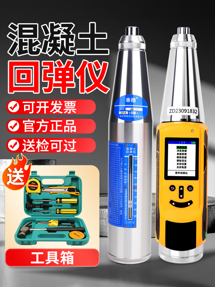 本格回弹仪混凝土强度中回ZC3-A砼钢砧高强砂浆数显混泥土检测仪,五金/工具,回弹仪/抗压检测仪,淘宝优惠券,粉丝福利购,淘宝优惠卷