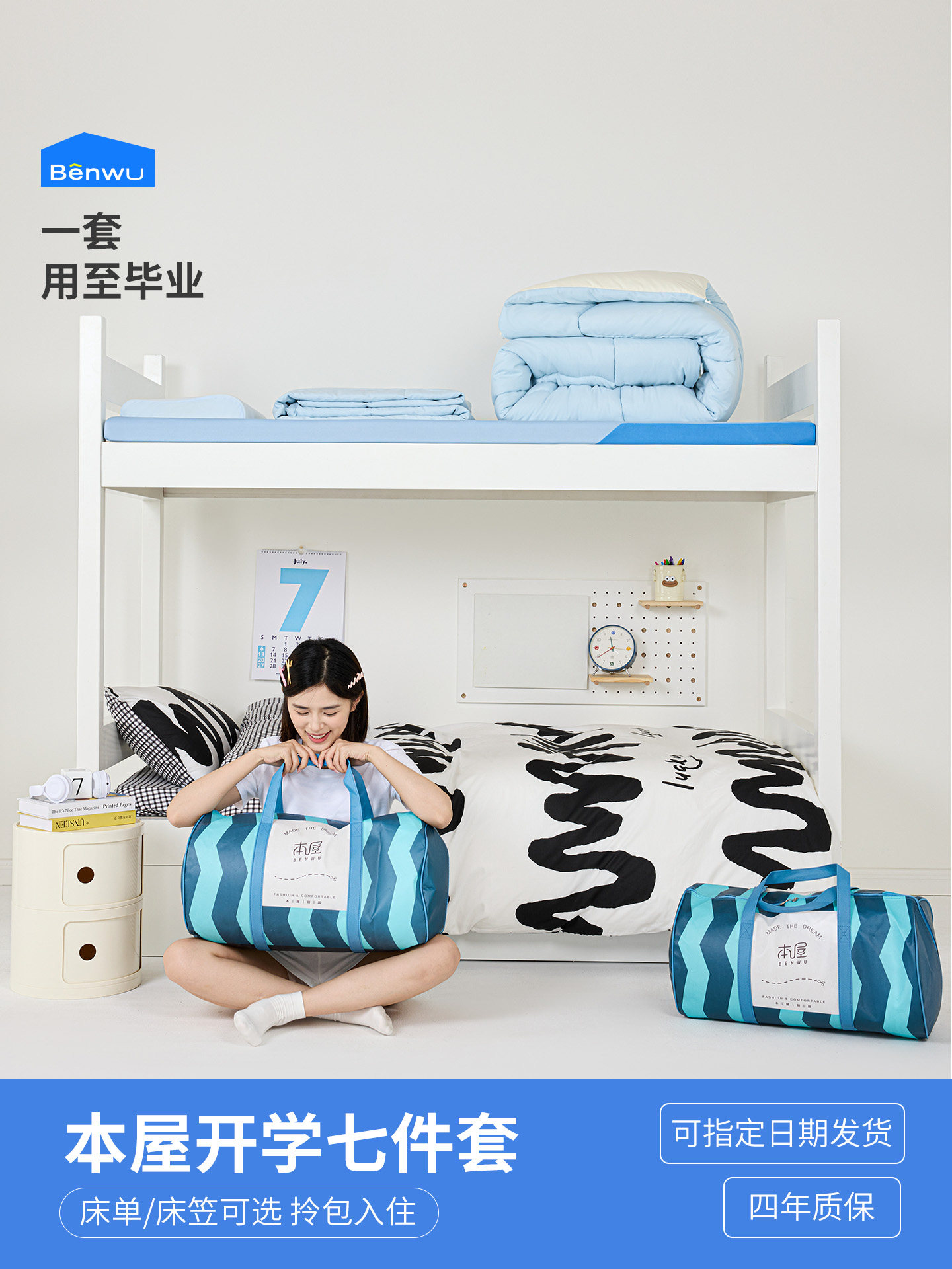 本屋创品大学生宿舍床上七件套纯棉寝室床单被套全套四季子母被