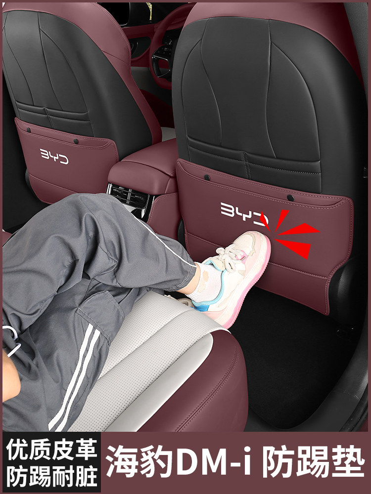 比亚迪海豹05/06/07dmi座椅防踢垫专用汽车后排出风口车内改装饰