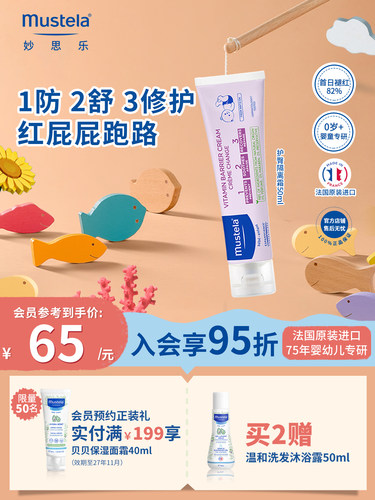 mustela妙思乐屁屁护臀膏隔离霜新生婴儿儿童防红屁股温和不刺激
