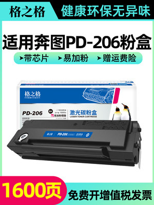 格之格NT-C0206CT硒鼓 易加粉 奔图PD-206硒鼓 奔图P2506W 奔图M6