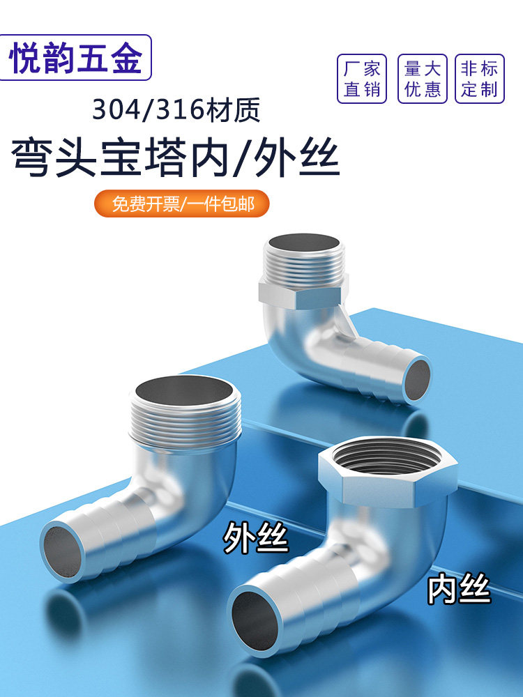 304不锈钢宝塔外丝弯头90度内螺纹皮管直角气嘴口变径软管活接头,3C数码配件,USB多功能数码宝,淘宝优惠券,粉丝福利购,淘宝优惠卷