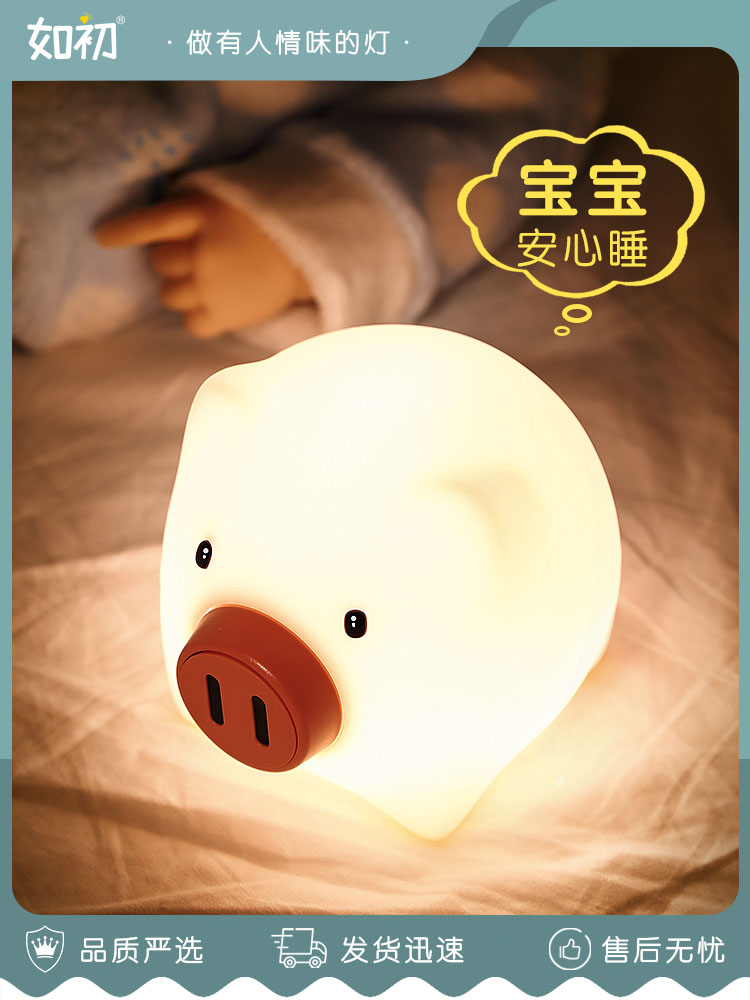 小猪夜明猪情感灯小夜灯台灯卧室喂奶婴儿护眼宝宝伴睡眠哺乳床头
