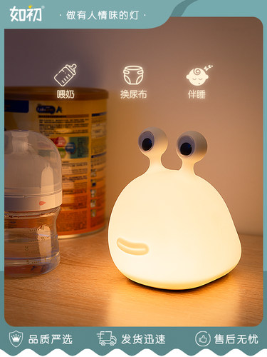 可爱鼻涕虫柔光小夜灯护眼喂奶哺乳婴儿童房床头宝宝卧室睡眠伴睡