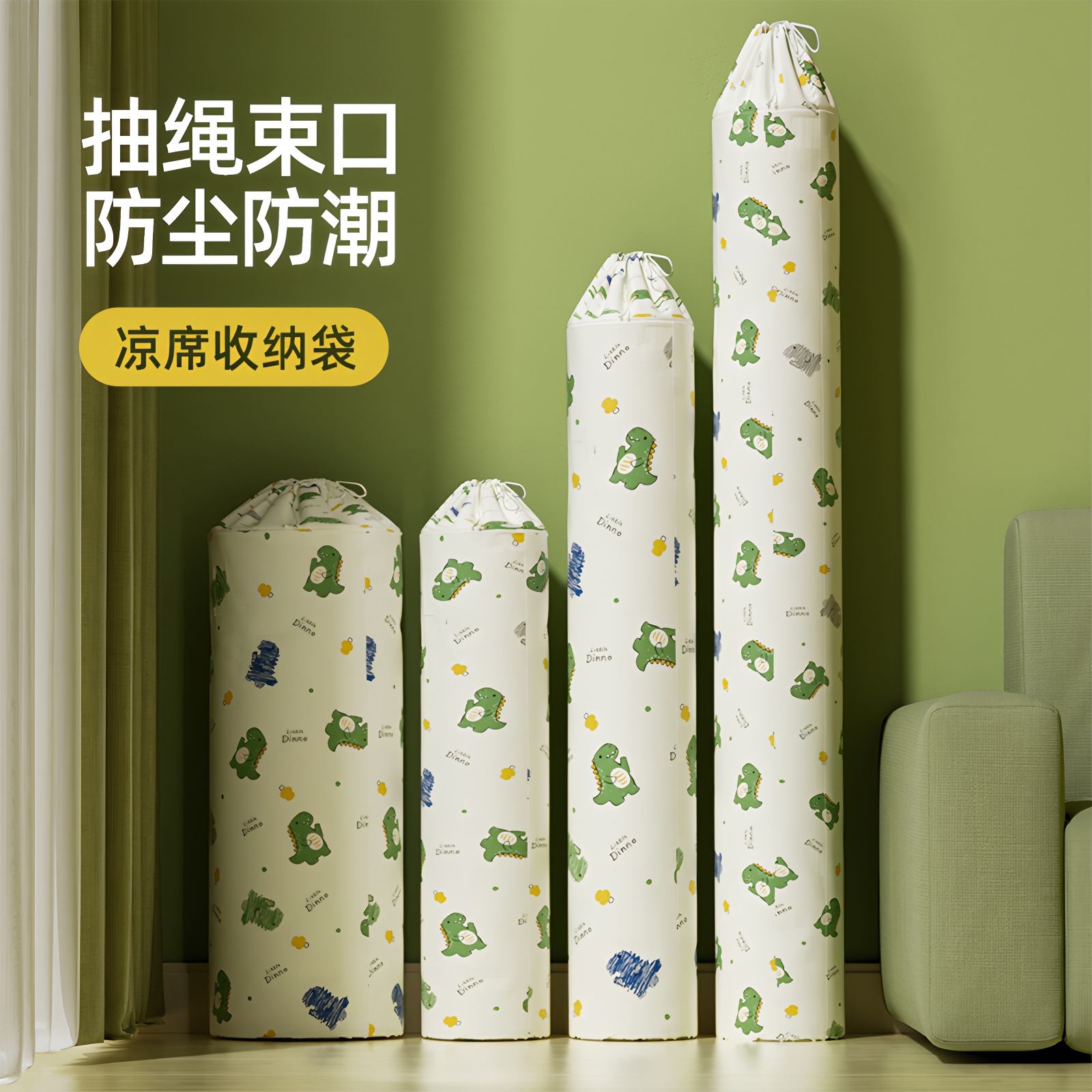 凉席收纳袋直筒席子束口防潮防尘套家用折叠保护套竹席草席袋子罩