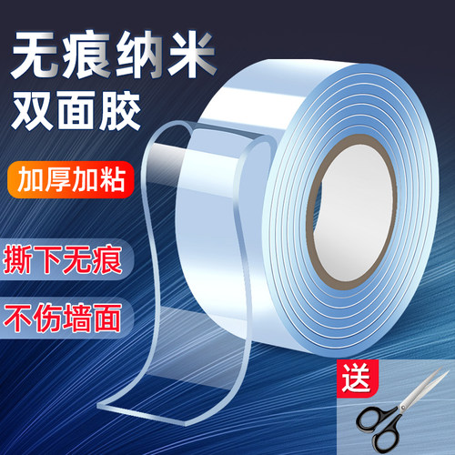 艾高纳米双面胶高粘度强力固定器不伤墙粘贴相框挂墙免打孔透明无痕双面贴kt板不留痕车用超强力纳尼双面胶带
