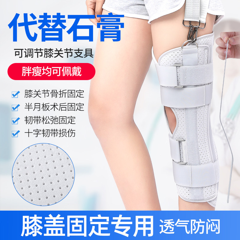膝关节固定支具膝盖髌骨骨折夹板腿部护具下肢支架半月板康复护膝