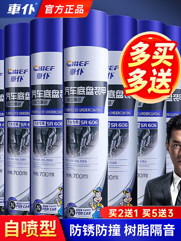 车仆汽车底盘装甲自喷型地盘防锈漆隔音护甲树脂型侧裙颗粒胶防腐