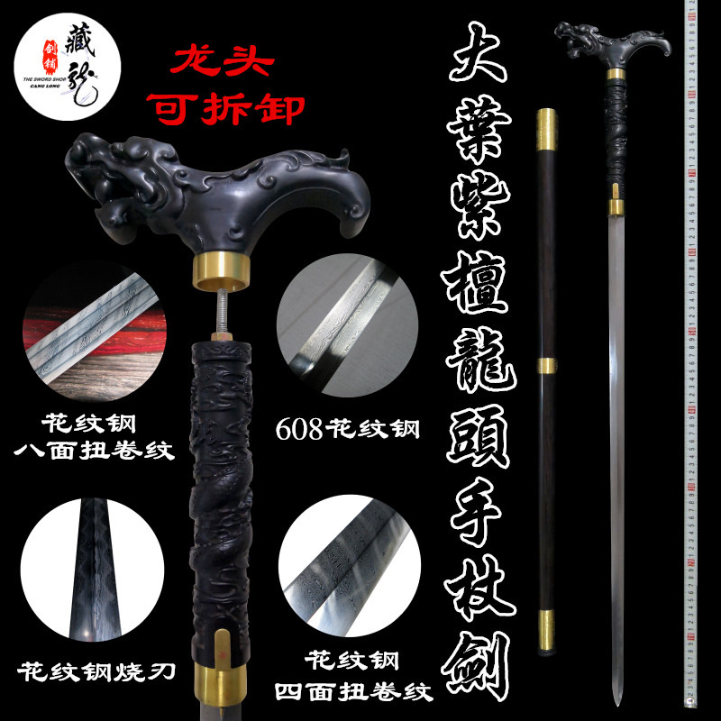 龙泉藏龙宝剑刀剑龙头龙柱手杖剑剑二人夺礼品剑收藏剑未开刃