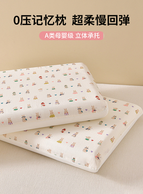 记忆枕儿童枕头3-6岁以上宝宝睡觉专用枕芯四季通用护颈椎助睡眠