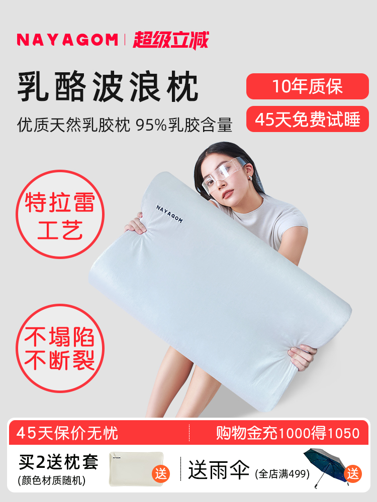 Nayagom/楠伢宫特拉雷乳酪波浪枕乳胶枕芯助睡眠护颈椎枕头NYG
