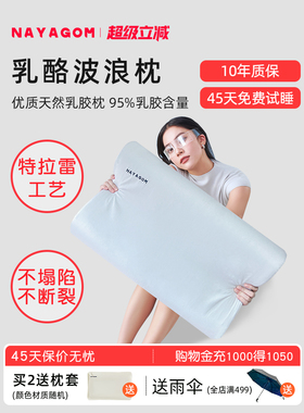 Nayagom/楠伢宫特拉雷乳酪波浪枕乳胶枕芯助睡眠护颈椎枕头NYG