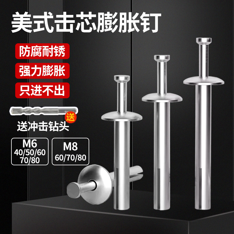 膨胀螺丝美式大头内爆炸膨胀钉敲击式快速钉打入式壁虎膨胀防盗窗