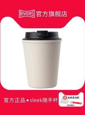 日式rivers sleek随手杯便携咖啡杯随行外带ins风杯子水杯女简约