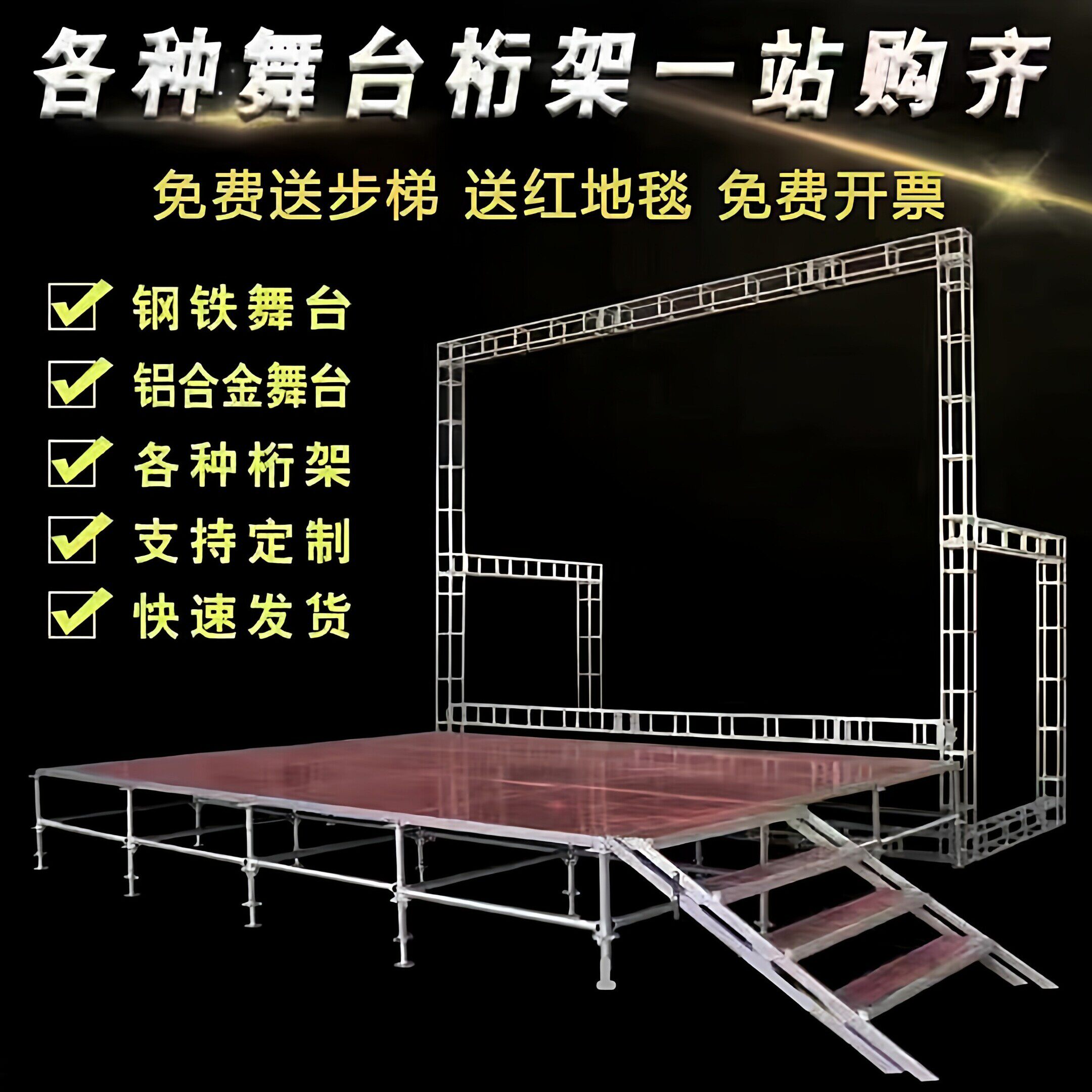 雷亚舞台演出活动拼接升降舞台架子快装折叠铝合金舞台桁架灯光架