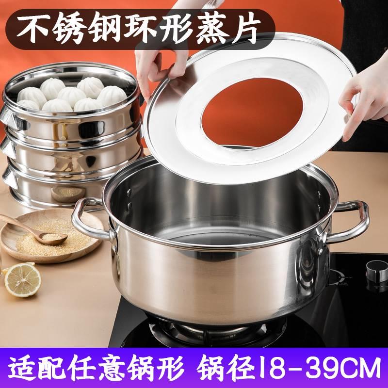 德国新款环形加厚不锈钢竹蒸笼笼片蒸锅奶锅炒锅汤锅砂锅专用蒸片