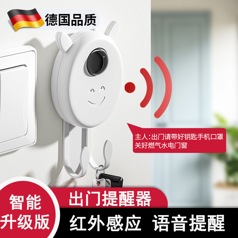 出门提醒器家用老年人忘带钥匙防丢智能语音提示器关门窗水电瓦斯
